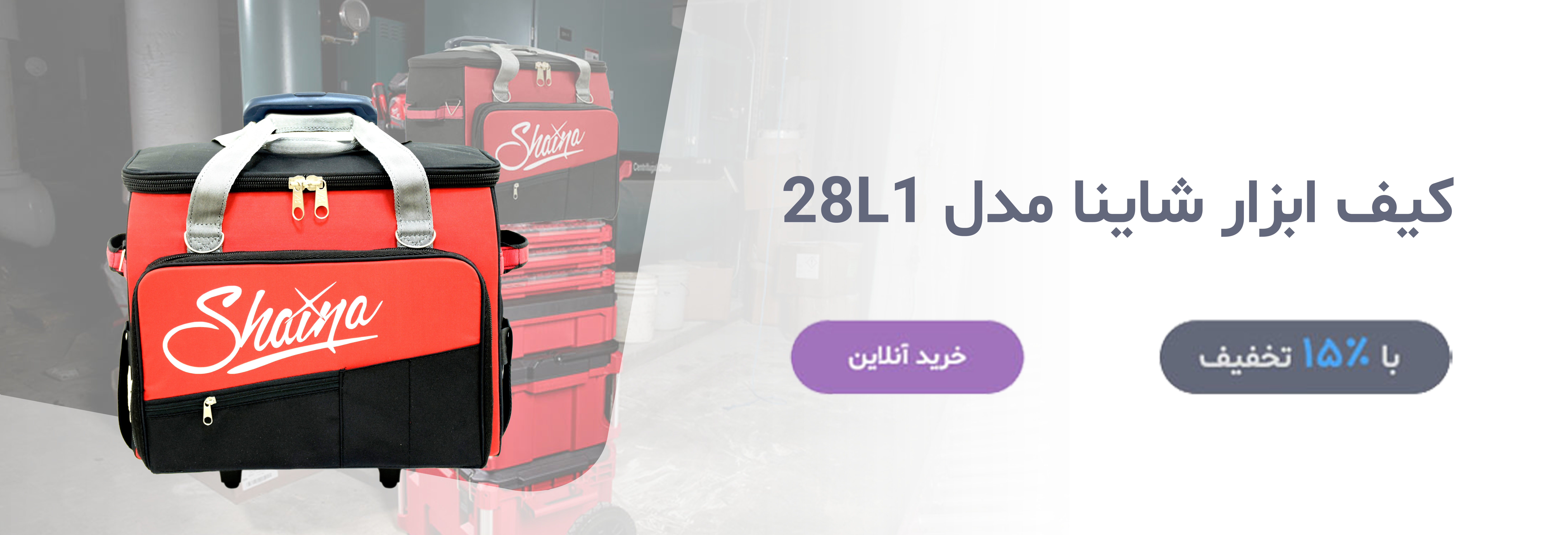 کیف ابزار